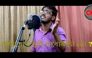 Achha Dada Tumi Valoachho To | Da Pal | Luckykey Box Office 2023 | new romantic love bengali song