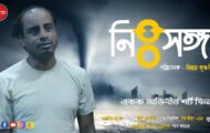 Nisanga Kolkata new sad short film|Luckykey Box Office 2023|new natok|luckykey ott