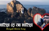 না শুনে থাকলে শুনে আসুন Top new #trending #viral #song 2023 Mahiya re aya mahiya |luckykey ott