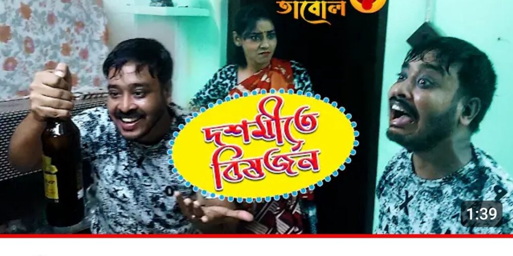 ⚔️দশমীতে বিষর্জন⚔️ | 🤣আবোল তাবোল এর Comedy video | Luckykey Box Office