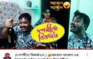 ⚔️দশমীতে বিষর্জন⚔️ | 🤣আবোল তাবোল এর Comedy video | Luckykey Box Office