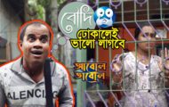 বৌদি ঢোকালেই ভালো লাগবে | বৌদি বাজ । আবোল তাবোল । Luckykey Box Office|comedy  funny video|boudi baji short film video