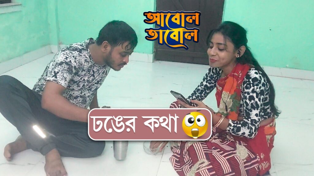 😲ঢঙের কথা😱 | Comedy funny video |srip| আবোল তাবোল Luckykey Box Office