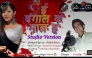 ई बंगाल के माल ह |Bhojpuri gana Hit new video song 2023 |Pradip Tiwary |Luckykey Box office