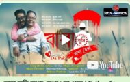 বাবা তুমি ভাগ্য রেখা | দা পাল | Father & Son Love | Father’s Day 2024 song | Luckykey Box Office