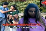 গল্পটা তোমার আমার নয় ( part – 2) || Golpota tomar amar noy ( part – 2) || Bengali short film luckykey ott
